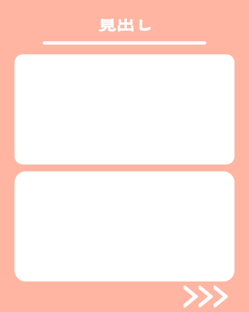 上品なピンクの背景に、上下に並んだ2枚の白い角丸長方形と上部の見出し、右下のスワイプ用矢印が特徴的なInstagram投稿用テンプレート。