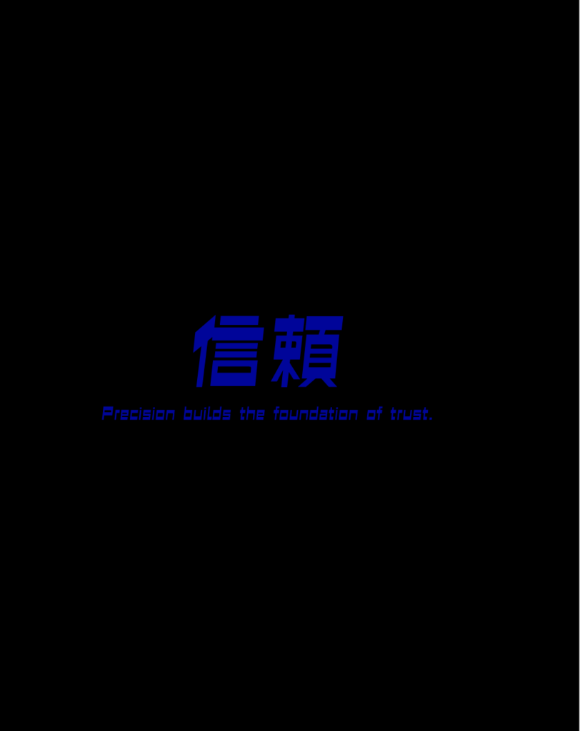 黒背景の中央に、落ち着いた青文字の漢字で「信頼」と書かれ、その下に白文字で「Precision builds the foundation of trust.」という英文が添えられた、プロフェッショナルな安心感とパートナーシップを感じさせる工業系デザイン素材。
