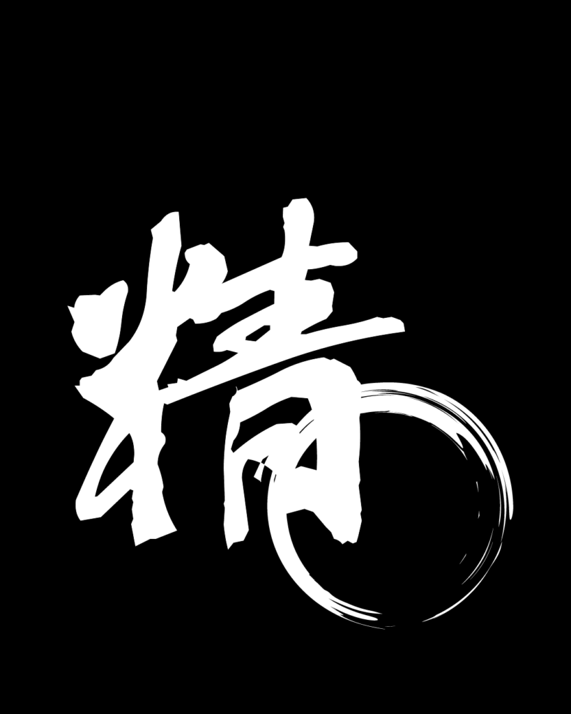 精の白字素材