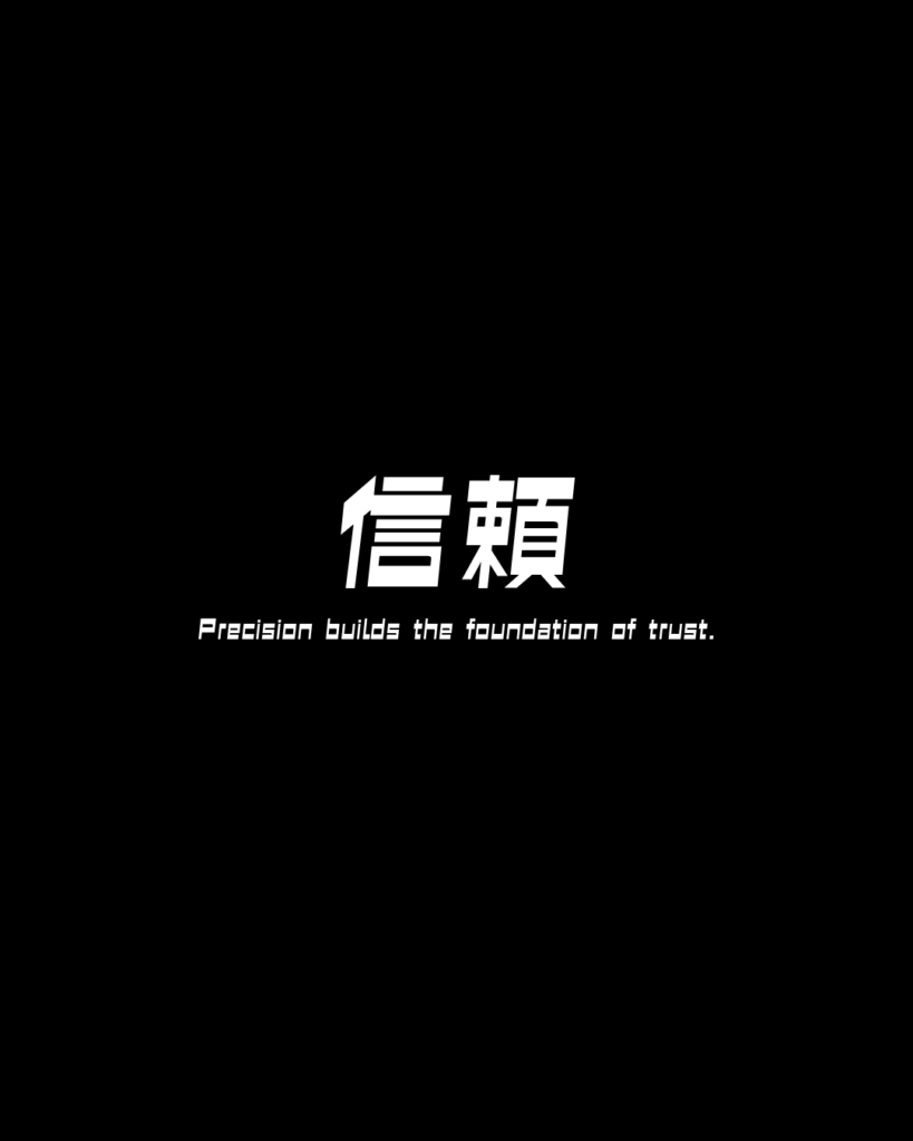 黒背景の中央に、力強く太い白文字の漢字で「信頼」と書かれ、その下に「Precision builds the foundation of trust.」という英文が添えられた、誠実なモノづくりと確かな実績を象徴する工業系デザイン素材。
