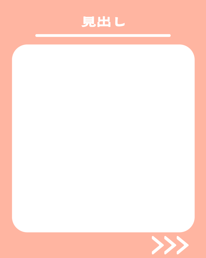 上品なピンクの背景に、中央の白い角丸長方形と上部のライン、右下のスワイプ用矢印が特徴的なInstagram投稿用テンプレート。