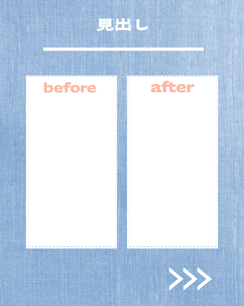 デニムブルーの背景に「見出し」の文字、その下にピンク色の「before」と「after」の文字が入った、2枚の縦長写真が並べられるInstagram用テンプレート。
