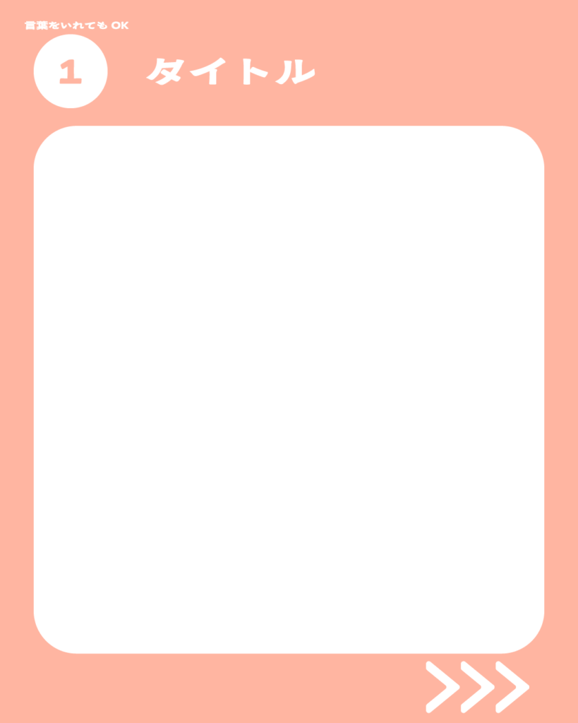 上品なピンクの背景に、中央の白い角丸正方形と左上の白丸アイコン、右下のスワイプ用矢印が特徴的なInstagram投稿用テンプレート。