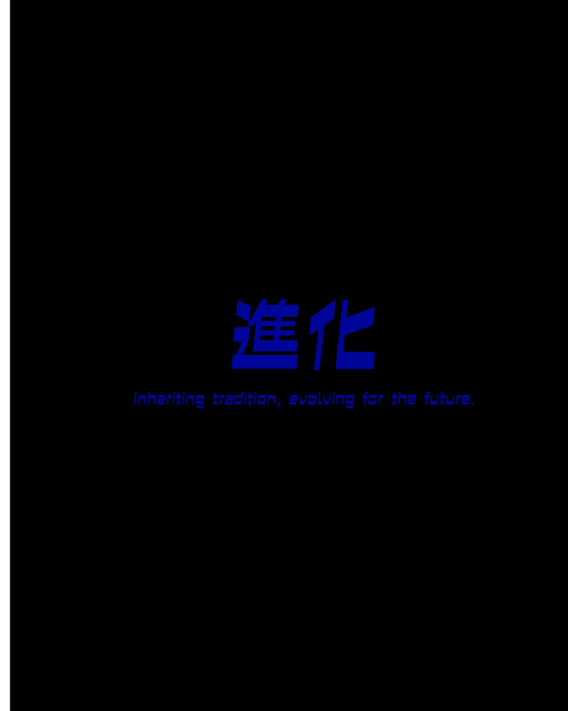 黒背景の中央に、力強い青文字の漢字で「進化」と書かれ、その下に「Inheriting tradition, evolving for the future.」という英文が添えられた、伝統の継承と未来への変化を象徴する工業系デザイン素材。
