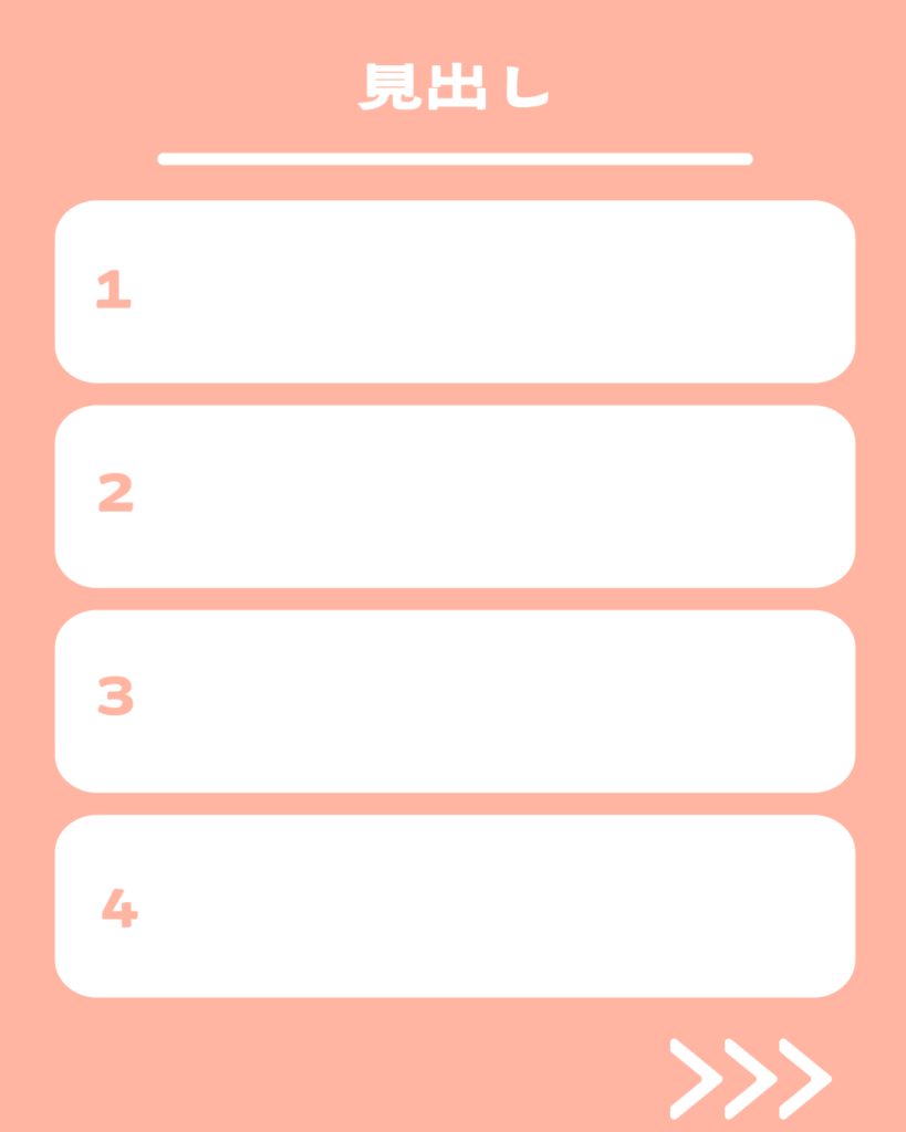 上品なピンクの背景に、上下に並んだ4つの白い角丸長方形とそれらをつなぐ3つの矢印、上部の見出しが特徴的なInstagram投稿用テンプレート。