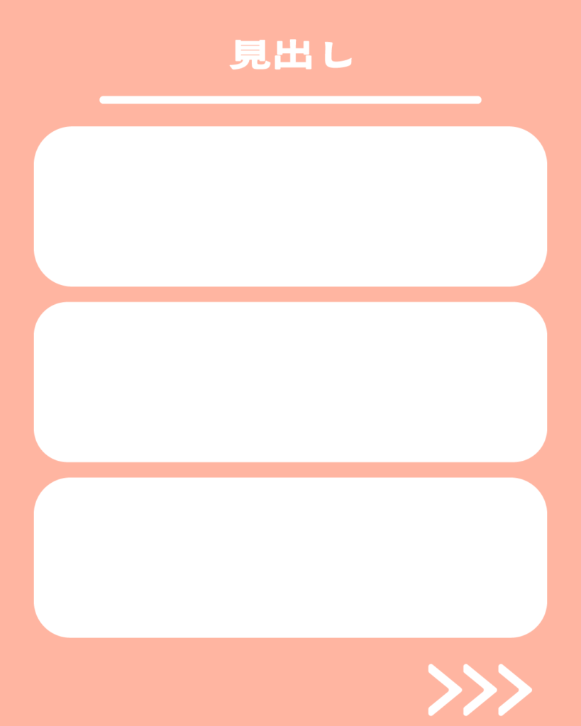 上品なピンクの背景に、上下に並んだ3本の白い角丸長方形と上部の見出し、右下のスワイプ用矢印が特徴的なInstagram投稿用テンプレート。