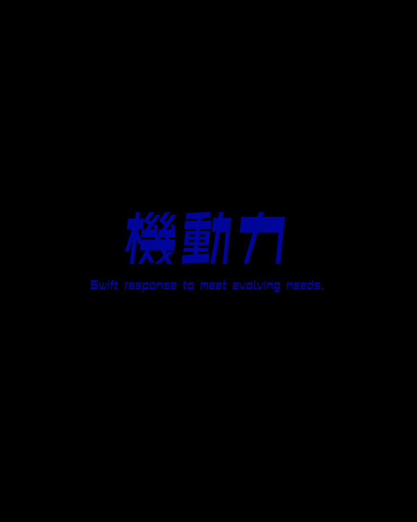 黒背景の中央に、視認性の高い青文字の漢字で「機動力」と書かれ、その下に白文字で「Swift response to meet evolving needs.」という英文が添えられた、スピード感とスマートな実行力を感じさせる工業系デザイン素材。
