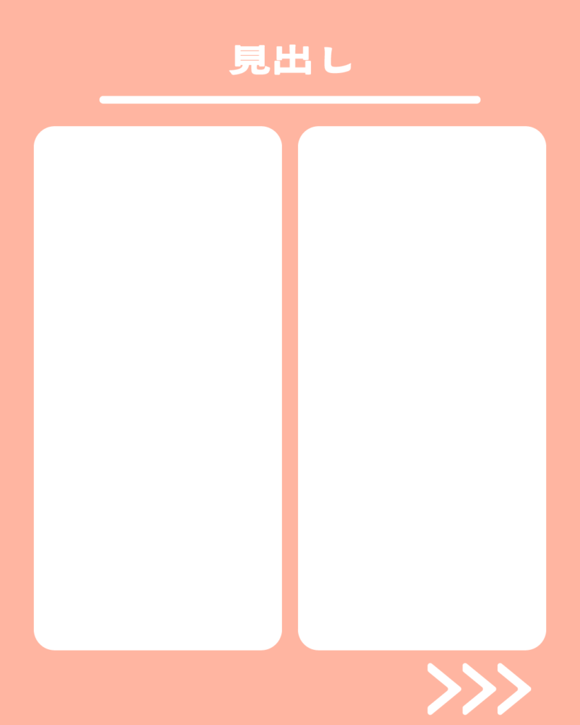 上品なピンクの背景に、左右に並んだ2枚の白い角丸長方形と上部の見出し、右下のスワイプ用矢印が特徴的なInstagram投稿用テンプレート。