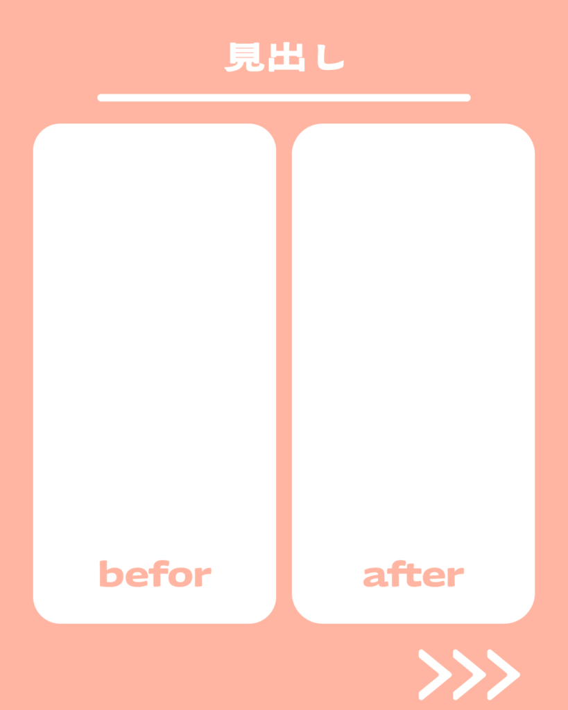 上品なピンクの背景に、左右に並んだ2枚の白い角丸長方形と「befor」「after」の文字、右下のスワイプ用矢印が特徴的なInstagram投稿用テンプレート。