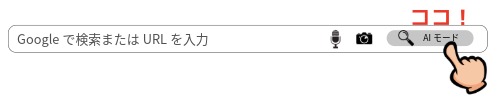 GoogleAIモードの場所説明画像