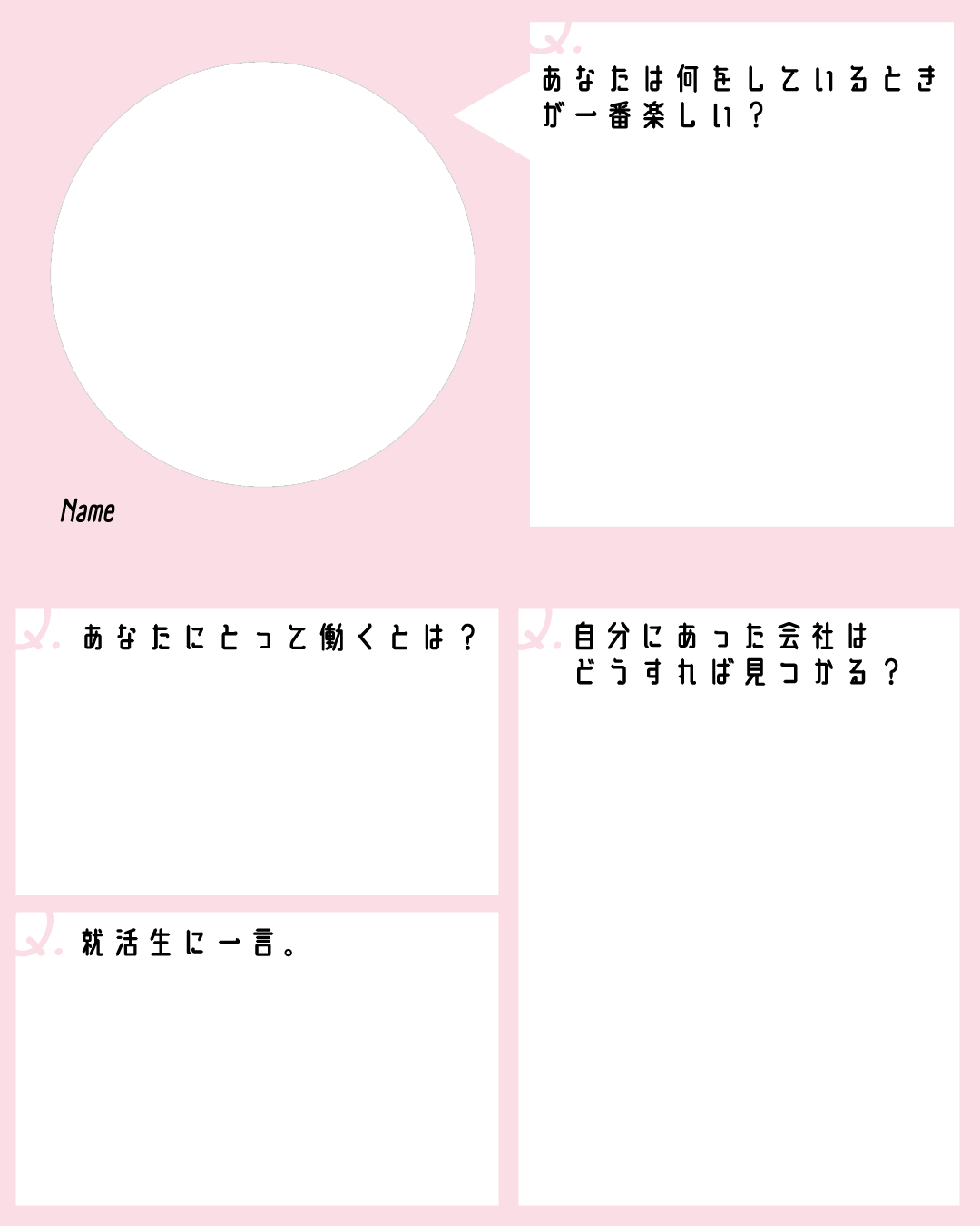 ピンクの背景に、丸い写真枠と4つの質問項目が配置された就職活動・自己紹介用のテンプレート画像。質問内容は「あなたは何をしているときが一番楽しい？」「あなたにとって働くとは？」「自分にあった会社はどうすれば見つかる？」「就活生に一言。」です。