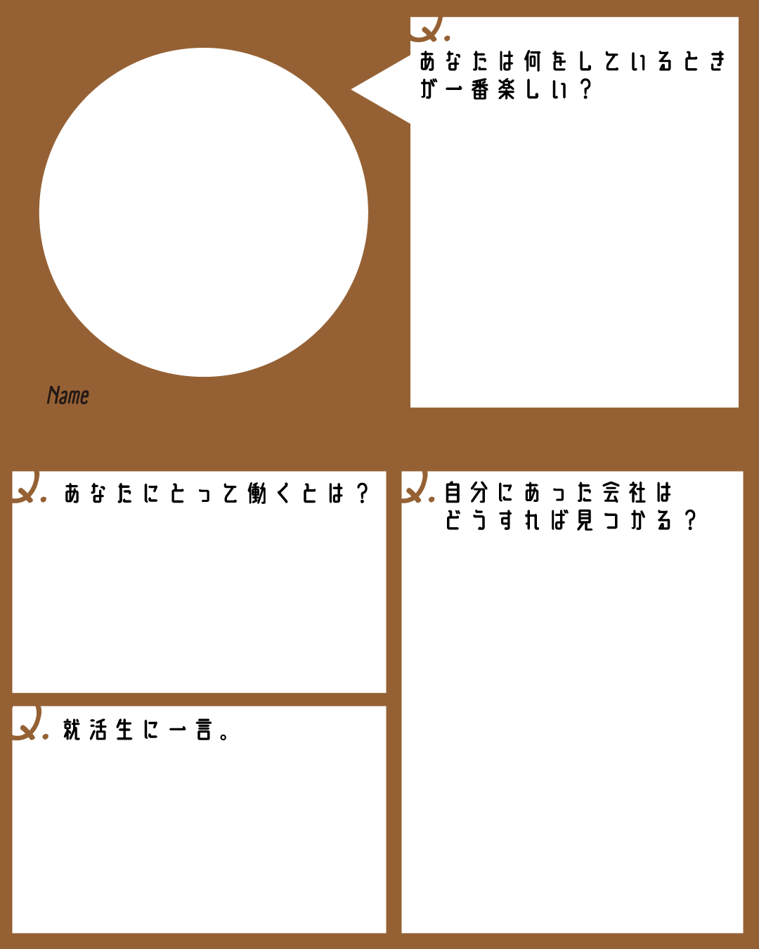 茶色の背景に、丸い写真枠と4つの質問項目が配置された就職活動・自己紹介用のテンプレート画像。質問内容は「あなたは何をしているときが一番楽しい？」「あなたにとって働くとは？」「自分にあった会社はどうすれば見つかる？」「就活生に一言。」です。