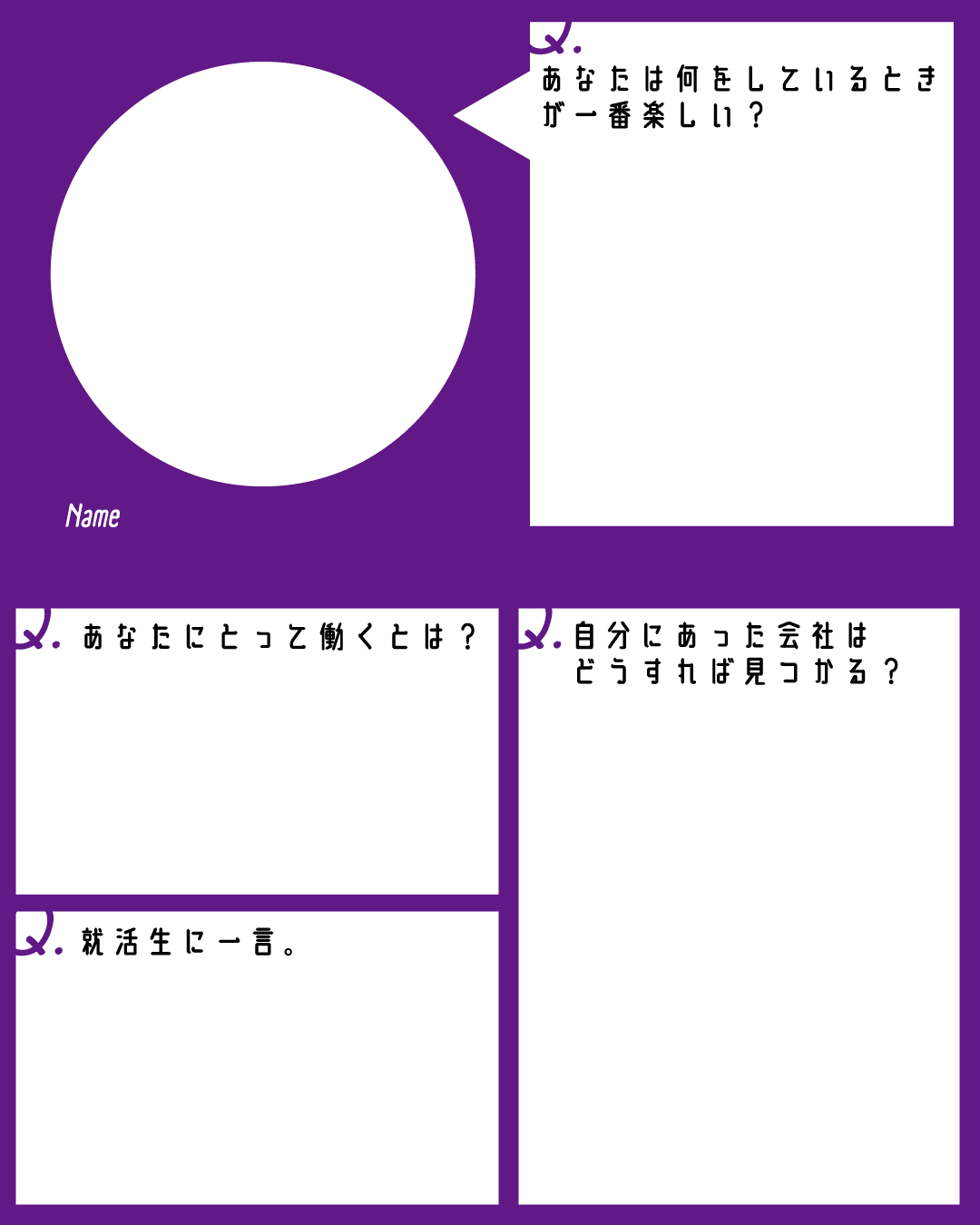 むらさきの背景に、丸い写真枠と4つの質問項目が配置された就職活動・自己紹介用のテンプレート画像。質問内容は「あなたは何をしているときが一番楽しい？」「あなたにとって働くとは？」「自分にあった会社はどうすれば見つかる？」「就活生に一言。」です。