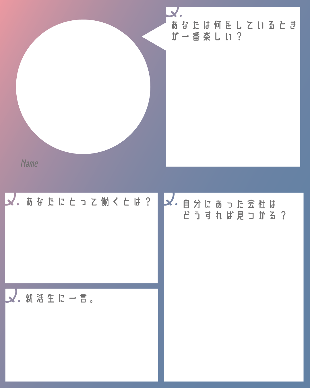 ピンクグレーからブルーのグラデーションの背景に、丸い写真枠と4つの質問項目が配置された就職活動・自己紹介用のテンプレート画像。質問内容は「あなたは何をしているときが一番楽しい？」「あなたにとって働くとは？」「自分にあった会社はどうすれば見つかる？」「就活生に一言。」です。