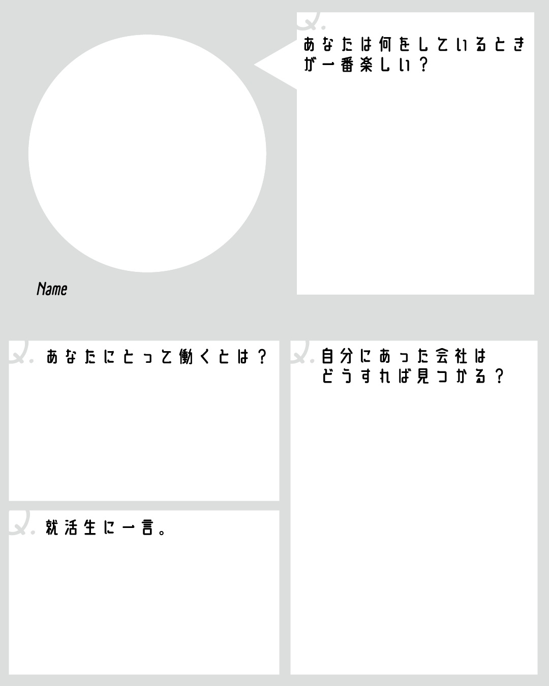 グレーの背景に、丸い写真枠と4つの質問項目が配置された就職活動・自己紹介用のテンプレート画像。質問内容は「あなたは何をしているときが一番楽しい？」「あなたにとって働くとは？」「自分にあった会社はどうすれば見つかる？」「就活生に一言。」です。