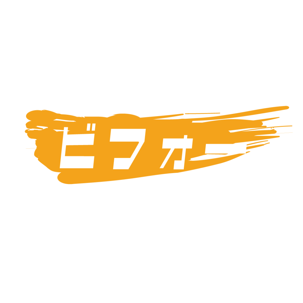オレンジ色のラフな筆跡の背景に、白の太字カタカナで「ビフォー」と描かれたグラフィック素材。文字の一部が型抜きされたようなスピード感のあるデザインで、力強いストリート風の仕上がりになっています。

