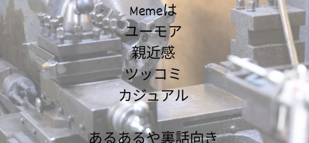 Instagramの文字入れ機能における英語専用フォント「Meme」の適用例。英単語「Meme」の部分だけが丸みのあるカジュアルなフォントに変換されており、その後に続く日本語の解説文「は ユーモア 親近感 ツッコミ カジュアル あるあるや裏話向き」は変化せず標準的なゴシック体で表示されている様子を示す画像。
