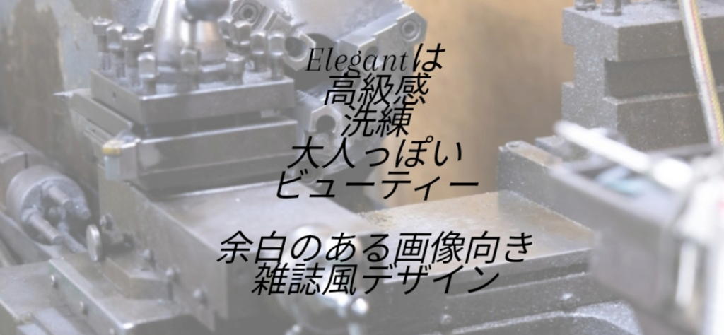 Instagramの文字入れ機能における英語専用フォント「Elegant」の適用例。英単語「Elegant」の部分だけが上品で繊細なセリフ（明朝体風）フォントに変換されており、その後に続く日本語の解説文「は 高級感 洗練 大人っぽい ビューティー 余白のある画像向き 雑誌風デザイン」は変化せず標準的なゴシック体で表示されている様子を示す画像。
