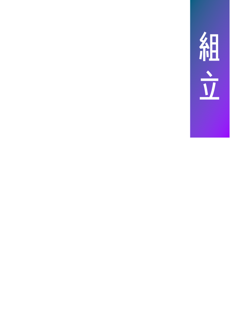 青から紫のグラデーション背景に、白抜き文字で「組立」と縦書きされた、製造工程紹介用の見出し画像。
