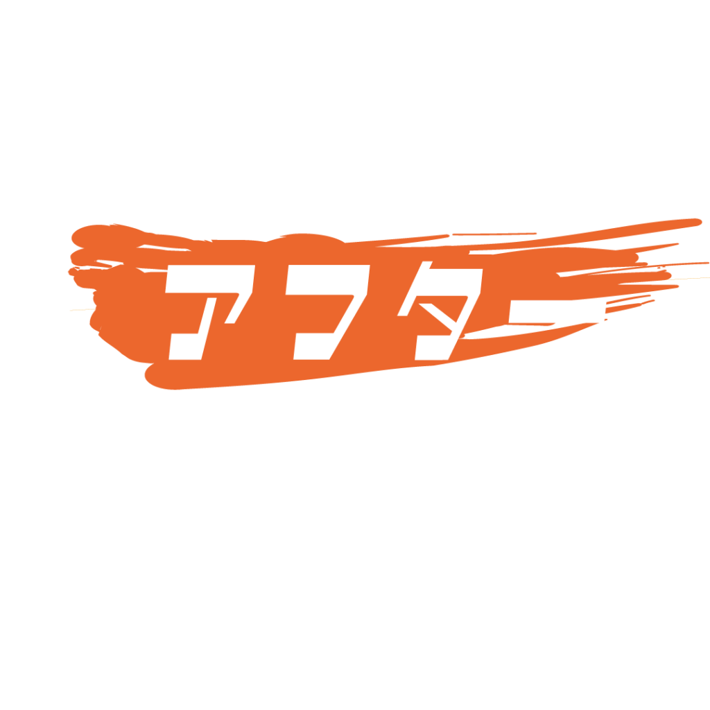 鮮やかな朱色（オレンジ）のラフな筆跡の背景に、白の太字カタカナで「アフター」と描かれたグラフィック素材。文字の右側や背景のラインには、スピード感を表現したような横方向の鋭いカットあしらいが入っています。
