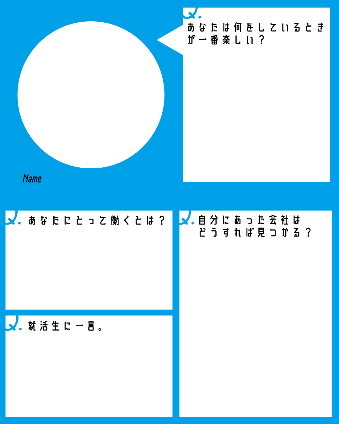 水色の背景に、丸い写真枠と4つの質問項目が配置された就職活動・自己紹介用のテンプレート画像。質問内容は「あなたは何をしているときが一番楽しい？」「あなたにとって働くとは？」「自分にあった会社はどうすれば見つかる？」「就活生に一言。」です。