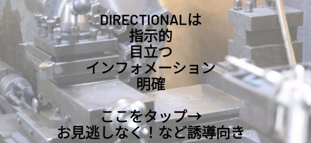 Instagramの文字入れ機能における英語専用フォント「DIRECTIONAL」の適用例。英単語「DIRECTIONAL」の部分だけが力強い太字のサンセリフ（ゴシック風）フォントに変換されており、その後に続く日本語の解説文「は 指示的 目立つ インフォメーション 明確 ここをタップ→ お見逃しなく！など誘導向き」は変化せず標準的なゴシック体で表示されている様子を示す画像。

