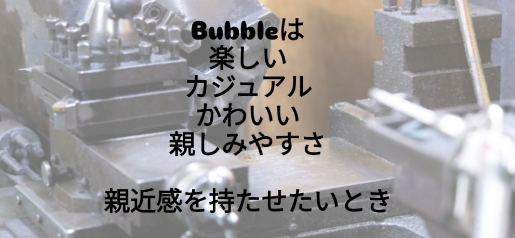 Instagramの文字入れ機能における英語専用フォント「Bubble」の適用例。英単語「Bubble」の部分だけが丸みのあるポップでかわいらしい太字フォントに変換されており、その後に続く日本語の解説文「は 楽しい カジュアル かわいい 親しみやすさ 親近感を持たせたいとき」は変化せず標準的なゴシック体で表示されている様子を示す画像。
