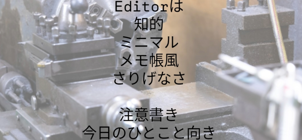 Instagramの文字入れ機能における英語専用フォント「Editor」の適用例。英単語「Editor」の部分だけが等幅（タイプライター風）フォントに変換されており、その後に続く日本語の解説文「は 知的 ミニマル メモ帳風 さりげなさ 注意書き 今日のひとこと向き」は変化せず標準的なゴシック体で表示されている様子を示す画像。
