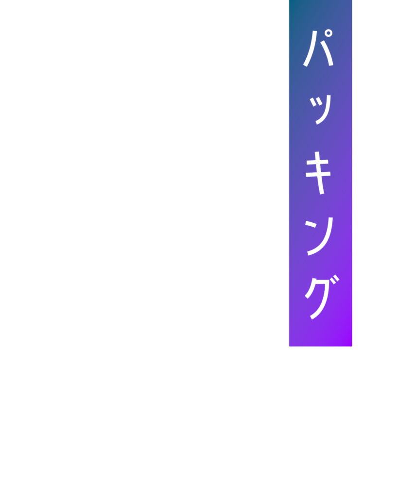 青から紫のグラデーション背景に、白抜き文字で「受け入れ」と縦書きされた、資材や部品の検収・搬入工程を紹介する見出し画像。

