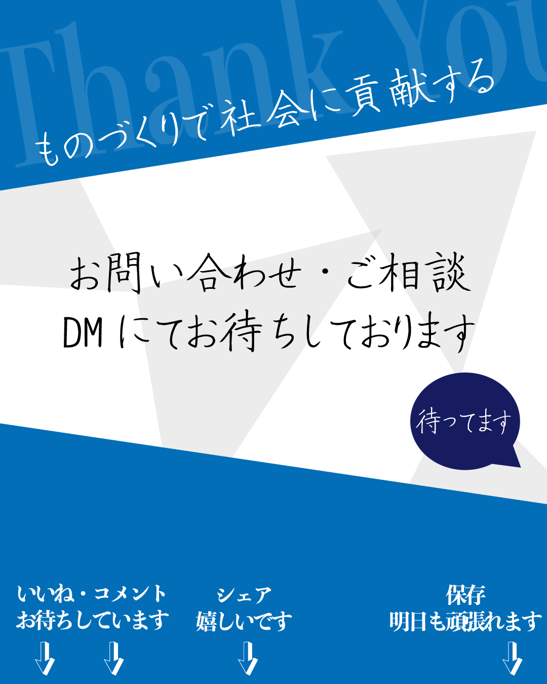 インスタ投稿用サンクスページ素材：青と白のツートンカラーに「お問い合わせ・ご相談 DMにてお待ちしております」の文字が入った、DM・問い合わせ誘導用テンプレート。