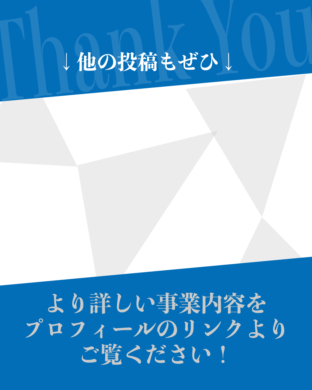 インスタ投稿用サンクスページ素材：「他の投稿もぜひ！」の文字と、おすすめ投稿を2枚並べて配置できる枠が付いた「過去投稿への回遊・プロフィールリンク」誘導テンプレート。